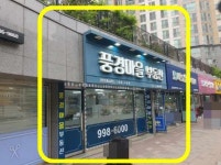 풍경마을공인중개사사무소