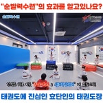 효단태권도&심리상담센터