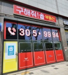 DMC구해줘공인중개사사무소