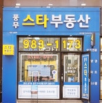 풍무스타공인중개사사무소