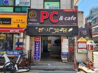 콤마PC CAFE 구의역점