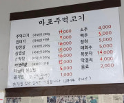 마포주먹고기