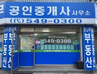 은나무공인중개사사무소