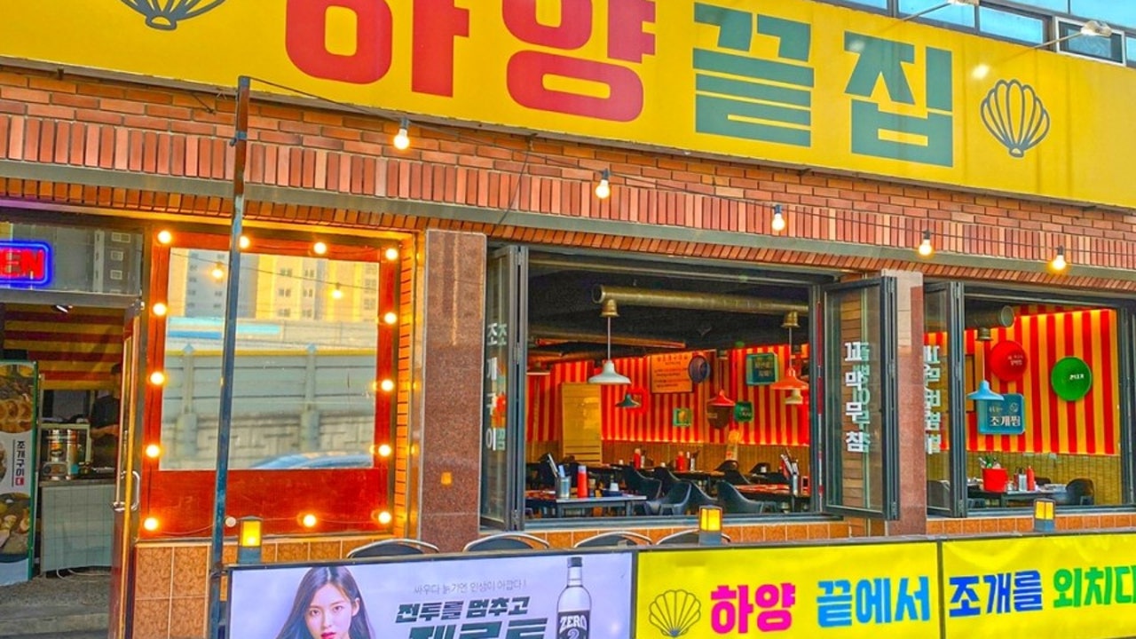 하양끝집 하양본점