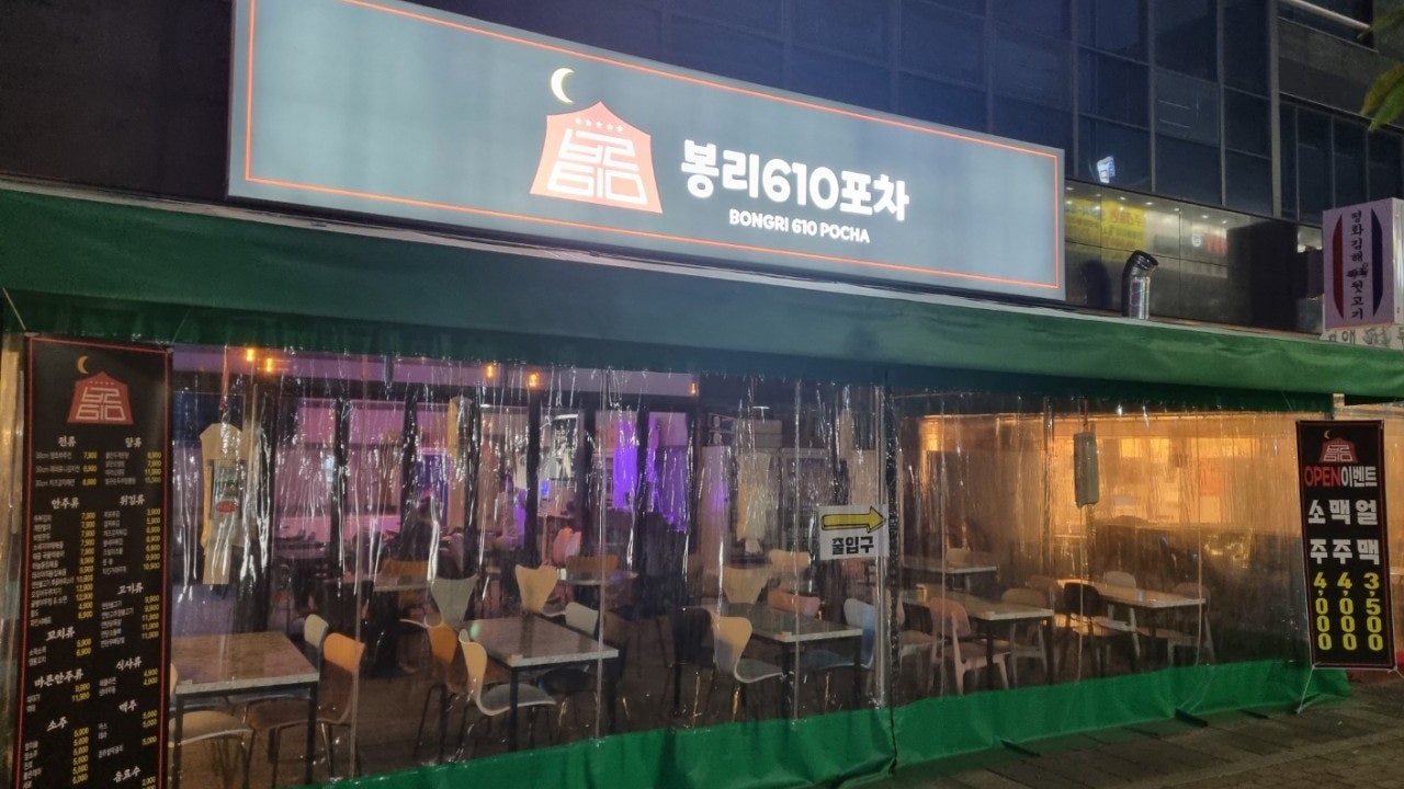 봉리610포차