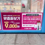 으뜸플러스안경 서울수락산역점