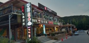 금오산고향촌식당