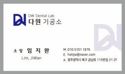 다원치과기공소