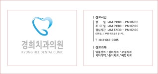 경희치과의원