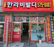 한라비발디공인중개사사무소