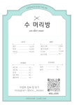 수머리방 진천점