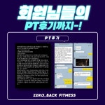 24시 헬스 PT 제로백피트니스 상무지구점