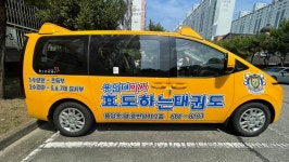 효도하는태권도체육관