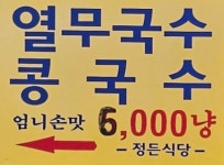 정든식당