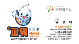 뉴파워크리닝