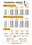 트리밍 온클