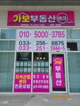 가보부동산뱅크중개사무소