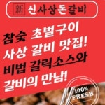 사상갈비
