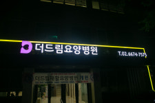 더드림요양병원