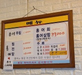 시흥홍어전문