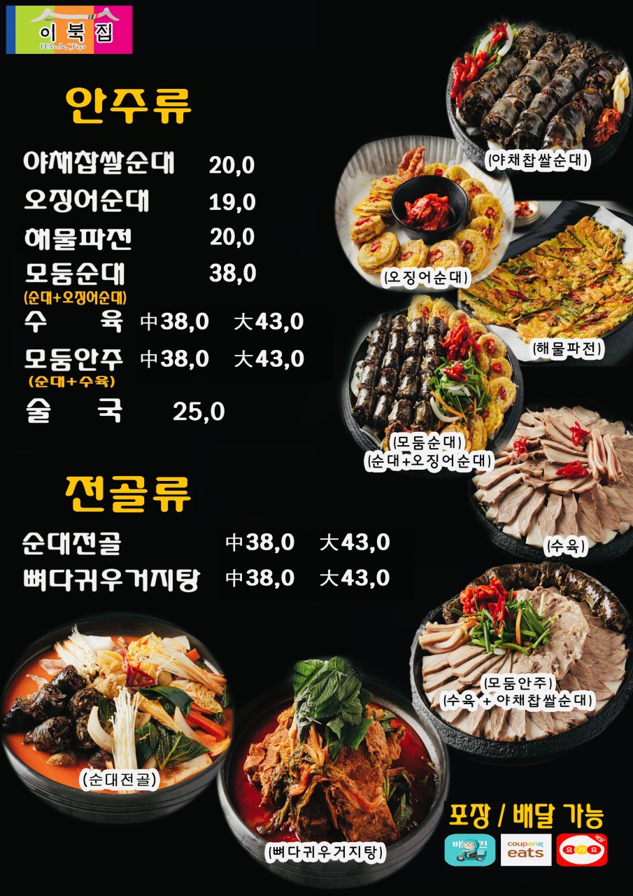 이북집찹쌀순대 이미지