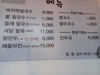 갈마칼국수