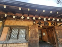 우둠지 이동 숯불갈비