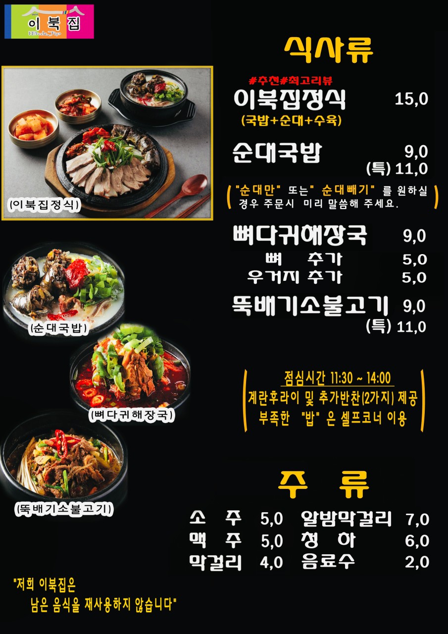 이북집찹쌀순대 이미지
