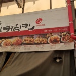 와커치킨 인천용현시장점