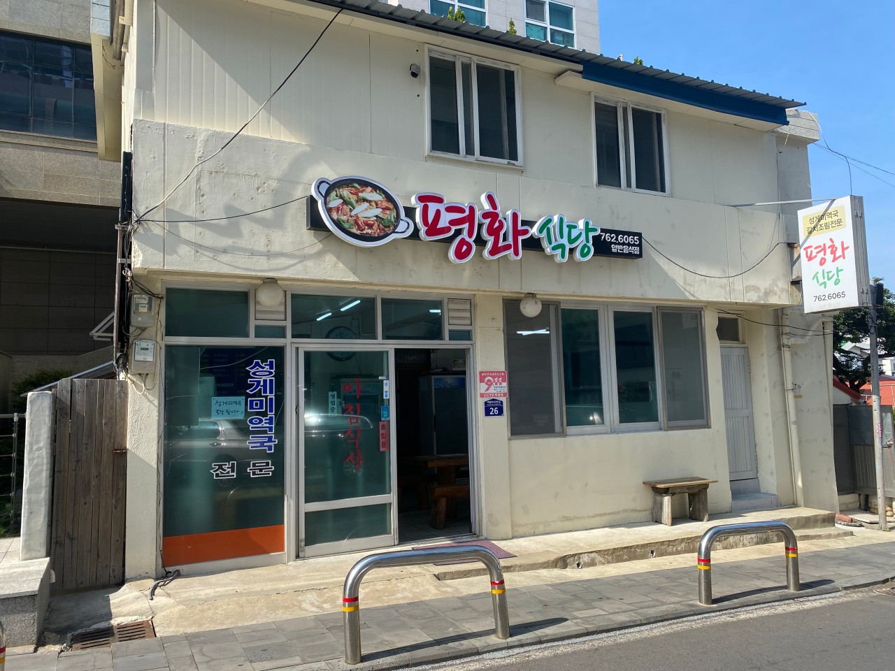평화식당 이미지