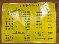 황톳골두부마을