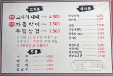 신사동24시 대패삼겹살 사동점