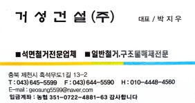 거성건설