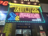 제니스뮤직타운