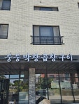 둥둥막창곱창구이