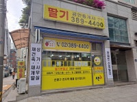 딸기공인중개사사무소