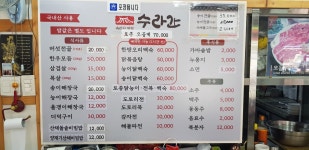 수라간