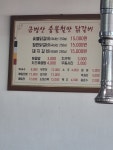 금병산숯불철판닭갈비