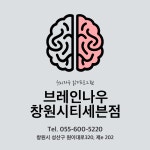 브레인나우스튜디오 창원시티세븐점