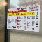 돈박사곱창막창