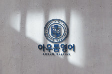 아우룸영어