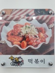할멈탕수육김밥 여수1호점