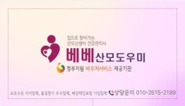 베베산모도우미 수원지점