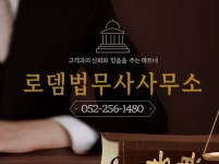 로뎀법무사사무소