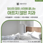 서울서이치과의원
