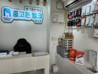 중고폰뱅크 울산점