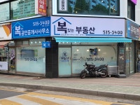 복있는공인중개사사무소