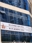 퍼스트공인중개사사무소