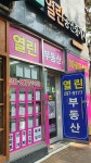 열린공인중개사사무소