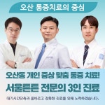 서울튼튼재활의학과의원